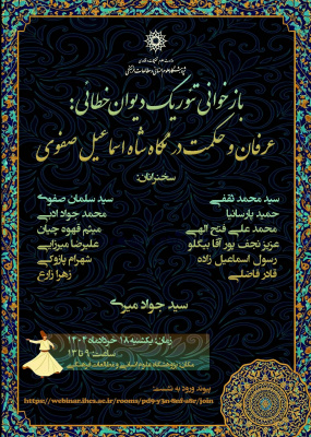عرفان و حکمت در نگاه شاه‌اسماعیل صفوی