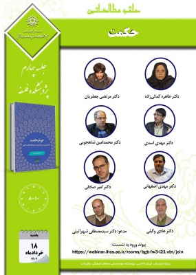 جلسه چهارم حلقه مطالعاتی «حکمت»
