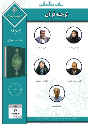 جلسه چهارم حلقه مطالعاتی «ترجمه قرآن»