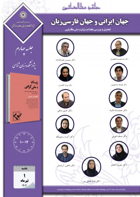 جلسه چهارم حلقه مطالعاتی «جهان ایرانی و جهان فارسی‌زبان»