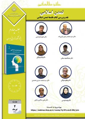 جلسه چهارم حلقه مطالعاتی «تمدن اسلامی»