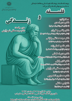 فلسفه و زندگی