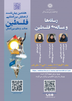 رسانه‌ها و مسأله فلسطین