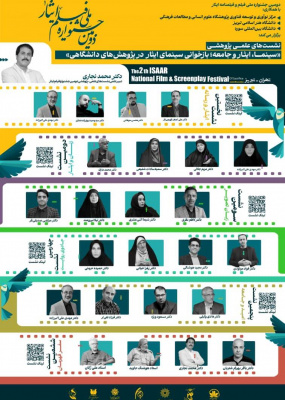 سینما، ایثار و جامعه: باز‌خوانی سینمای ایثار در پژوهش‌های دانشگاهی