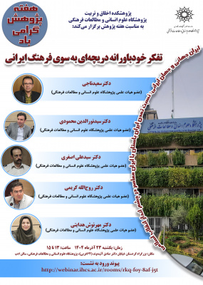 تفکر خودباورانه، دریچه‌ای به‌سوی فرهنگ ایرانی