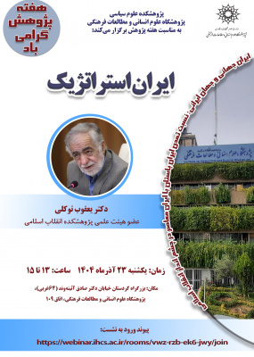 ایران استراتژیک