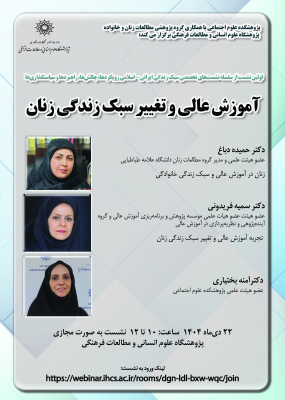 آموزش عالی و تغییر سبک زندگی زنان