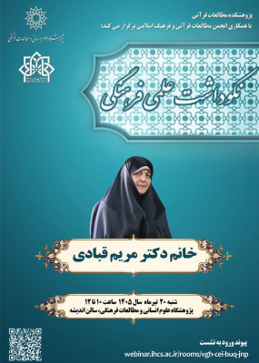 نکوداشت علمی فرهنگی دکتر مریم قبادی