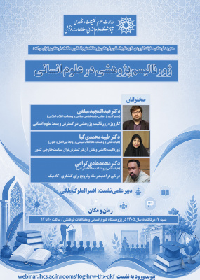 ژورنالیسم پژوهشی در علوم انسانی