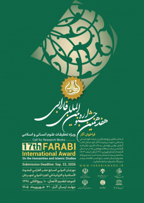 فراخوان دریافت آثار هفدهمین جشنواره فارابی