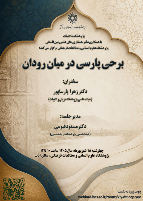 برحی پارسی در میان‌رودان