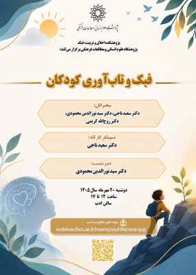 فبک و تاب‌آوری کودکان