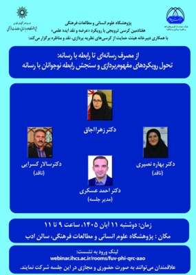 از مصرف رسانه‌ای تا رابطه با رسانه؛ تحول رویکردهای مفهوم‌پردازی و سنجش رابطه نوجوانان با رسانه