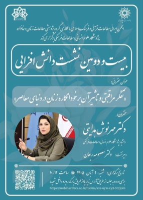تفکر مراقبتی و تأثیر آن بر خودانگاره زنان در دنیای معاصر