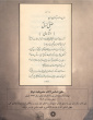 نمایشگاه مجازی: اسنادی از آغارین کتاب‌های درسی تحصیلات عالی در ایران