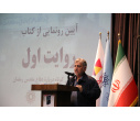 دکتر موسی نجفی + رونمایی کتاب روایت اول