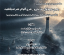 گزارش نشست «رهبری دوسوتوانِ سازمانی و راهبری آنها در عصر عدم قطعیت»
