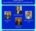 گزارش کرسی ترویجی «تبیین اخلاقی «طرفداری» بهمثابه اولویتبخشی به خیرهای وابسته به خود و رابطهمندان با خود»،