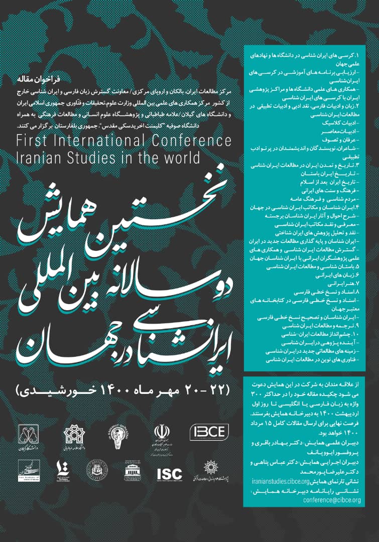 همایش دوسالانه‌ی بین‌المللی ایران‌شناسی در جهان برگزار می‌شود