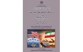 بررسی ابعاد و پیامدهای نظامی جنگ رمضان 29 اردیبهشت 1405