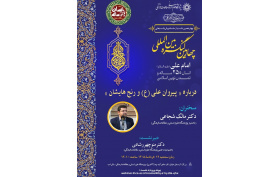 درباره پیرامون علی (ع) و رنج هایشان 12 خرداد 1405