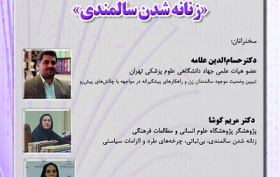 زنانه شدن سالمندی ۲۳ فروردین ۱۴۰۴