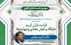 قرائت قرآن کریم جایگاه و نقش معانی و مهارت‌ها ۳ اردیبهشت ۱۴۰۴