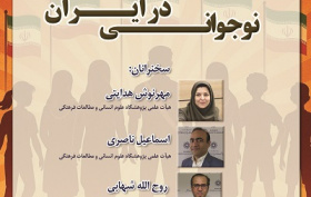 نوجوانی در ایران ۵ خرداد ۱۴۰۴