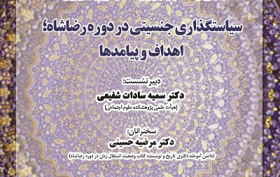 سیاستگذاری جنسیتی در دوره رضا شاه؛ اهداف و پیامدها ۱۱ خرداد ۱۴۰۴