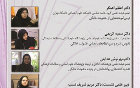 تحلیل وضعیت خشونت خانگی و استراتژی های مواجهه با آن ۱۸ آبان ۱۴۰۴