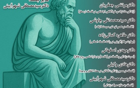 فلسفه و زندگی ۲۶ آبان ۱۴۰۴