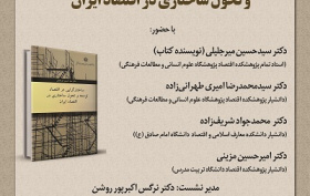 ساختارگرایی در اقتصاد توسعه و تحول ساختاری در اقتصاد ۲۷ آبان ۱۴۰۴