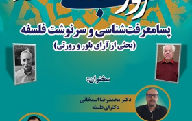 پسامعرفت شناسی و سرنوشت فلسفه ۲۷ آبان ۱۴۰۴