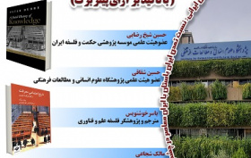 تاملاتی انتقادی در تاریخ اجتماعی معرفت ۱۸ آذر ۱۴۰۴