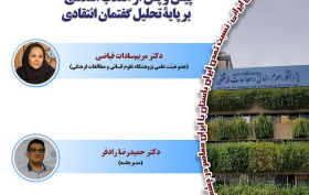 بازنمایی هویت ایرانی در ادبیات کودک و نوجوان پیش و پس از انقلاب ۲۵ آذر ۱۴۰۴