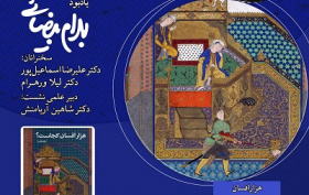 جهان هزار افسان ایرانی ۱۴ دی ۱۴۰۴