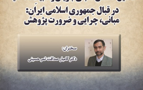 تحلیل گفتمان تقابلی جریان وهابیت مدخلیه ۹ دی ۱۴۰۴