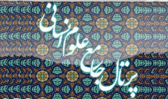 گزارش فعالیت پرتال جامع علوم انسانی در شش ماهه اول سال؛دو میلیون بازدید در 6 ماه