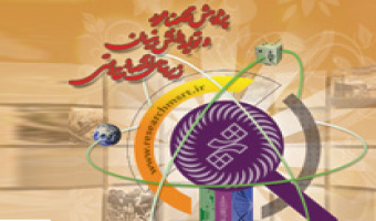 برنامه های ویژه هفته پژوهش 