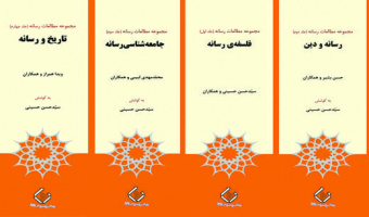 رونمایی از 4 کتاب جدید در حوزه مطالعات رسانه 