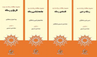 گزارش از مراسم رونمایی چهار کتاب در حوزه مطالعات رسانه