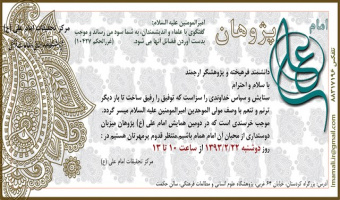 دومین همایش علی (ع) پژوهان 