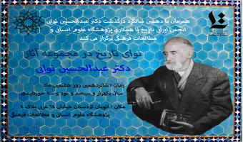 همایش «نوای تاریخ در مجموعه آثار نوایی»