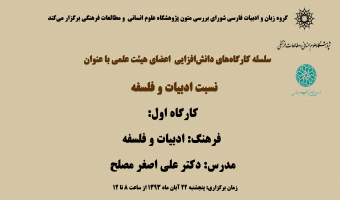 مهلت ثبت نام کارگاه فرهنگ ادبیات و فلسفه تمدید شد