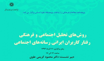 نشست تخصصی گروه مطالعات قرآنی با عنوان «نگاهی به کتاب رهیافت‌هایی به قرآن»