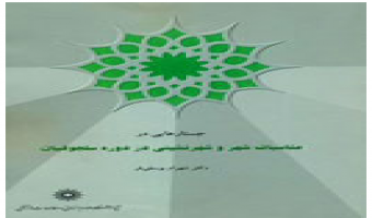 کتاب مناسبات شهر و شهر نشینی در دوره سلجوقیان برگزیده هفتمین جشنواره فارابی در بخش تاریخ شد