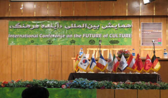 همایش آینده فرهنگ آغاز به کار کرد