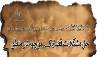 سخنرانی: حل مشکلات قضایای موجهه در منطق