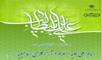 چهل و هشتمین نشست علمی مرکز تحقیقات امام علی (ع)، امام علی(ع) در آراء کلامی اسماعیلیه (جلسه دوم)