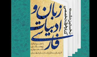 نشست کتابخوان تخصصی ویژه حوزه ادبیات برگزار می شود